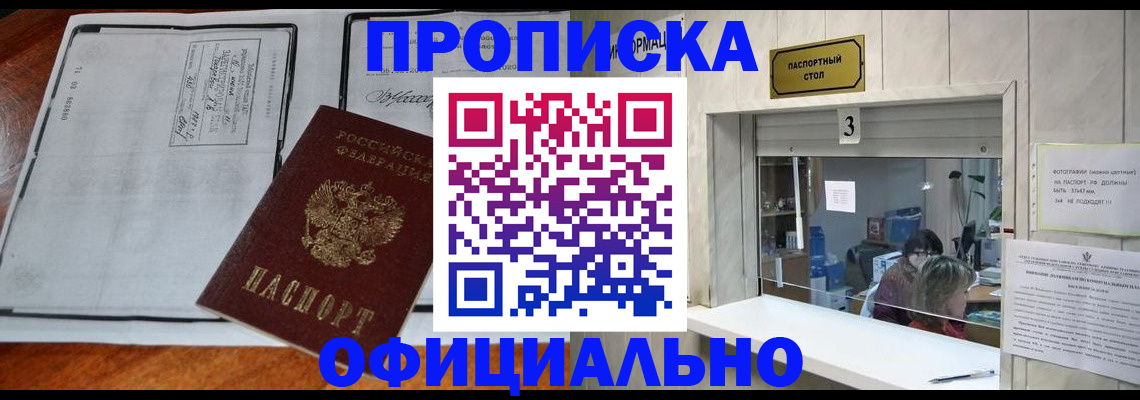 временная регистрация адрес в Междуреченске